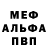 Меф кристаллы ASEF