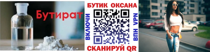 БУТИРАТ оксана  Купить где  Билибино 