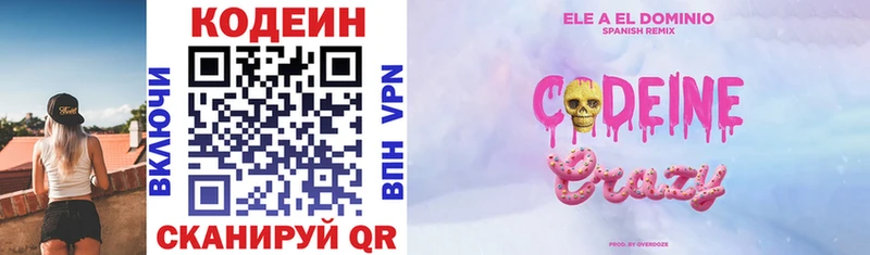 Codein напиток Lean (лин)  Купить закладки  Билибино 